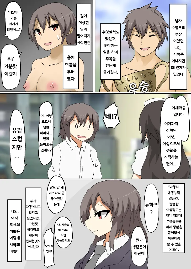 Nyotaikashou Ni Kakatta Suieibu Buchou | 여체화증에 걸린 수영부 부장